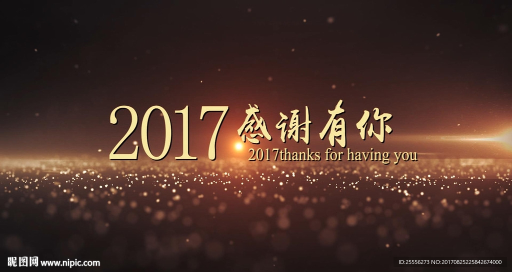 2018企業年會震撼開場視頻