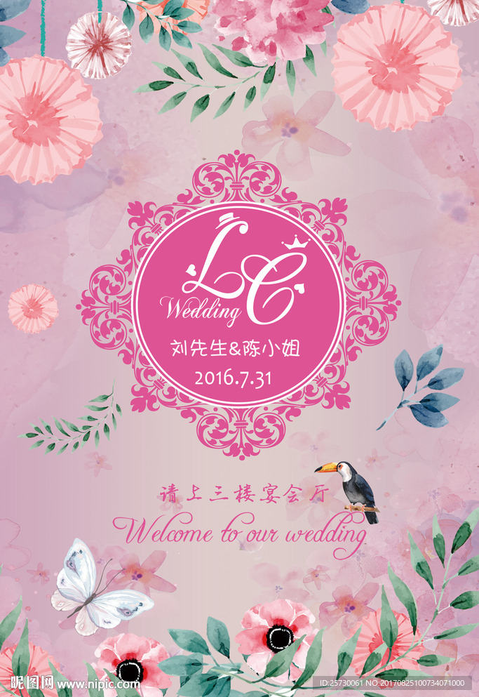 粉紫色水彩花卉婚礼迎宾水牌设计