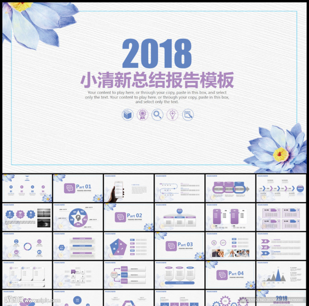 小清新簡約商務(wù)總結(jié)報(bào)告PPT