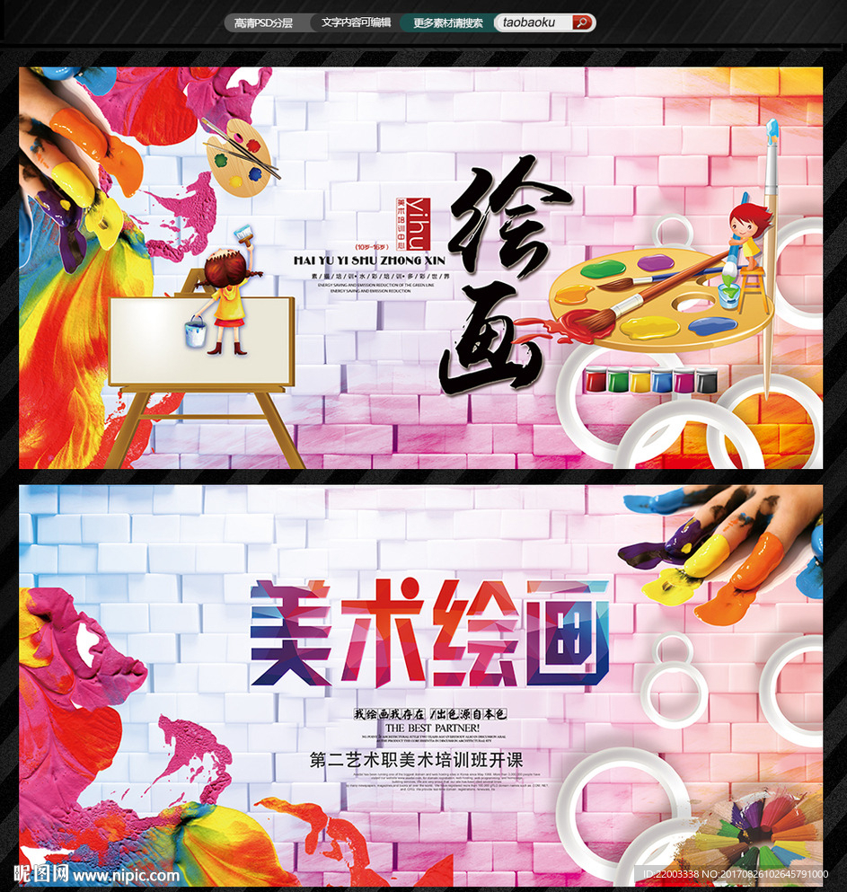 美術(shù)繪畫培訓(xùn)兒童藝術(shù)培訓(xùn)