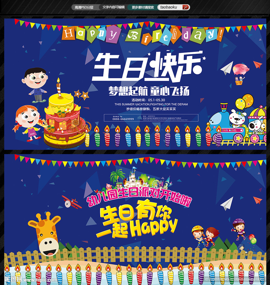 生日快乐生日派对幼儿园生日