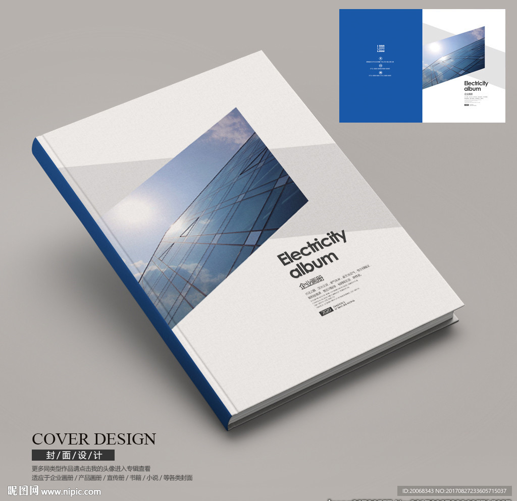 蓝色现代商务企业产品手册封面