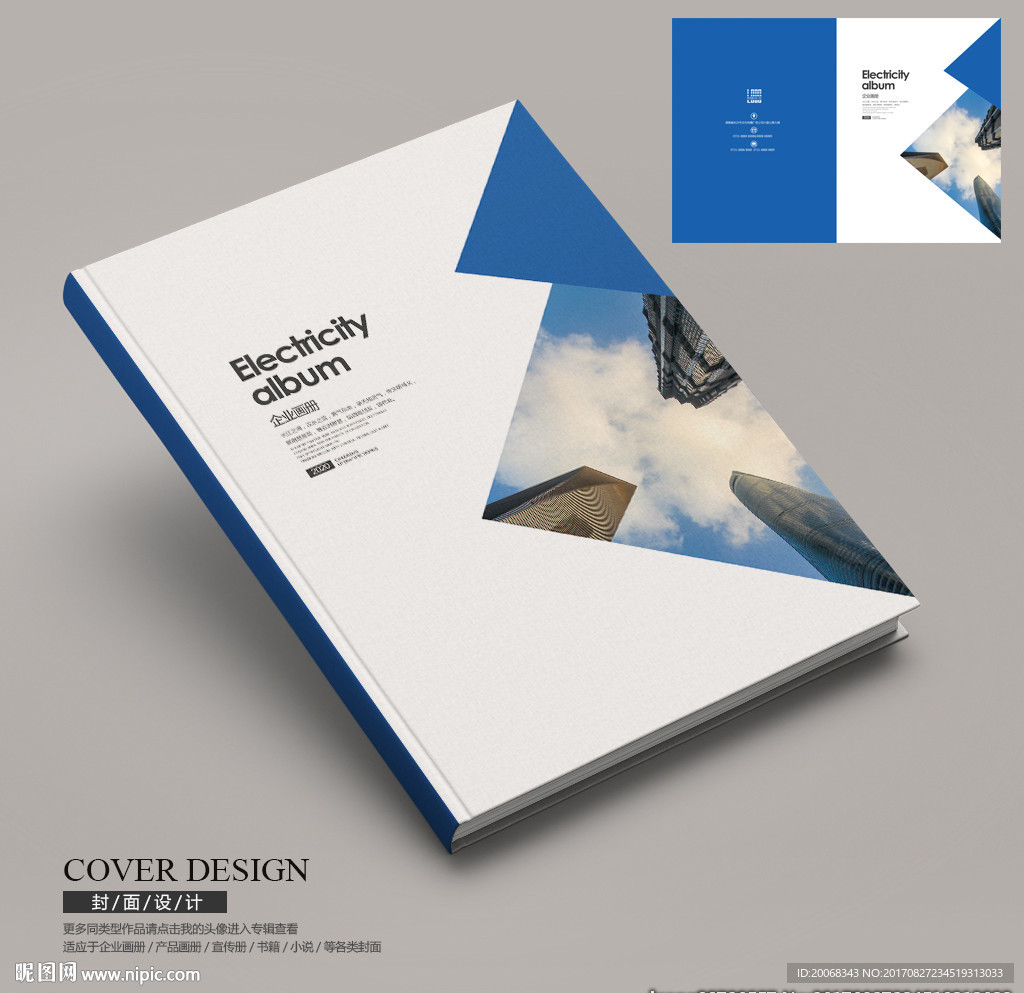蓝色新能源企业宣传画册封面