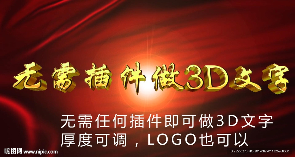3D文字三維logoAE模板