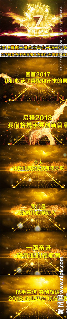 2018企業(yè)年會(huì)EDIUS模板