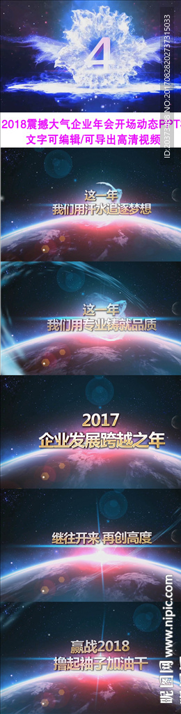 2018狗年年會開場ppt模板