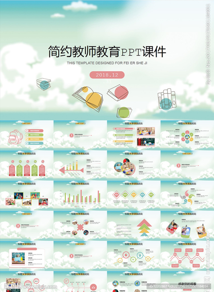 學(xué)校老師教師教育課件PPT