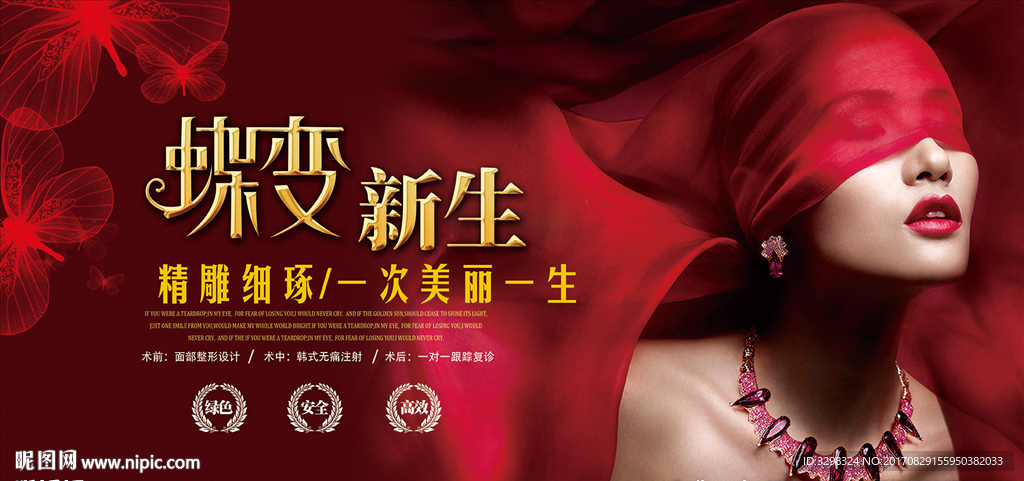 美容整形廣告 紅色海報 美容圖
