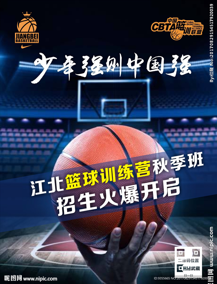江北篮球训练营