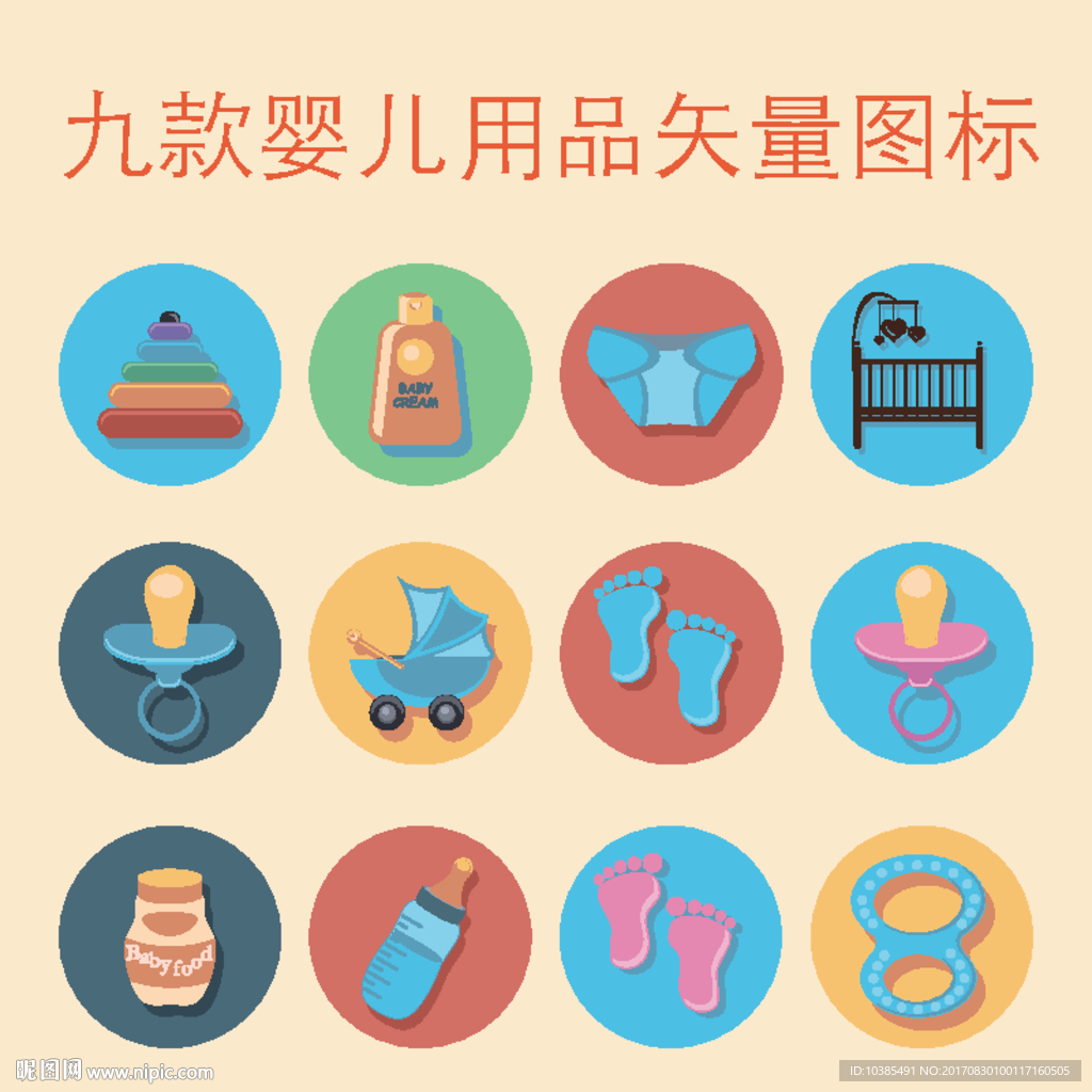 嬰兒彩色用品圖標(biāo)