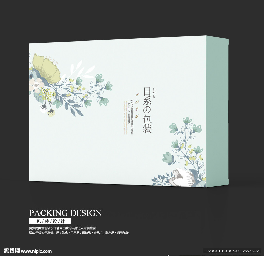 日系唯美古典花卉包装礼盒设计