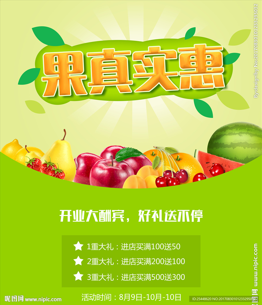 水果開業(yè)