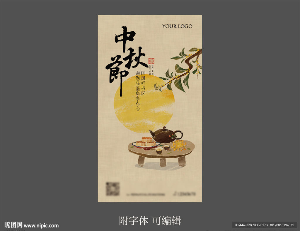 中秋桂語