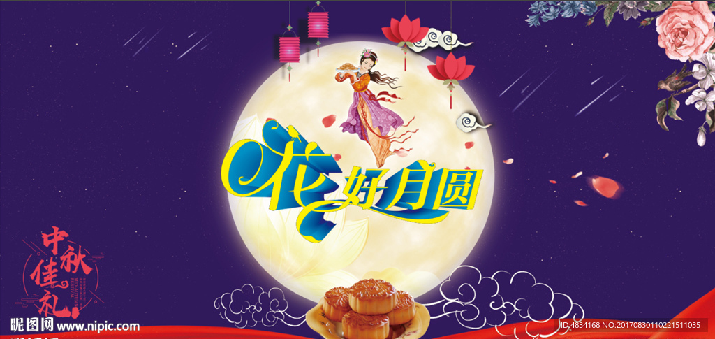 中秋