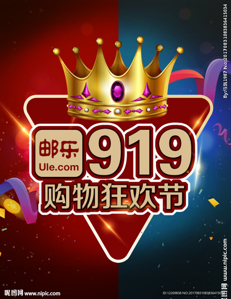 郵樂網(wǎng) 919 購物狂歡節(jié)