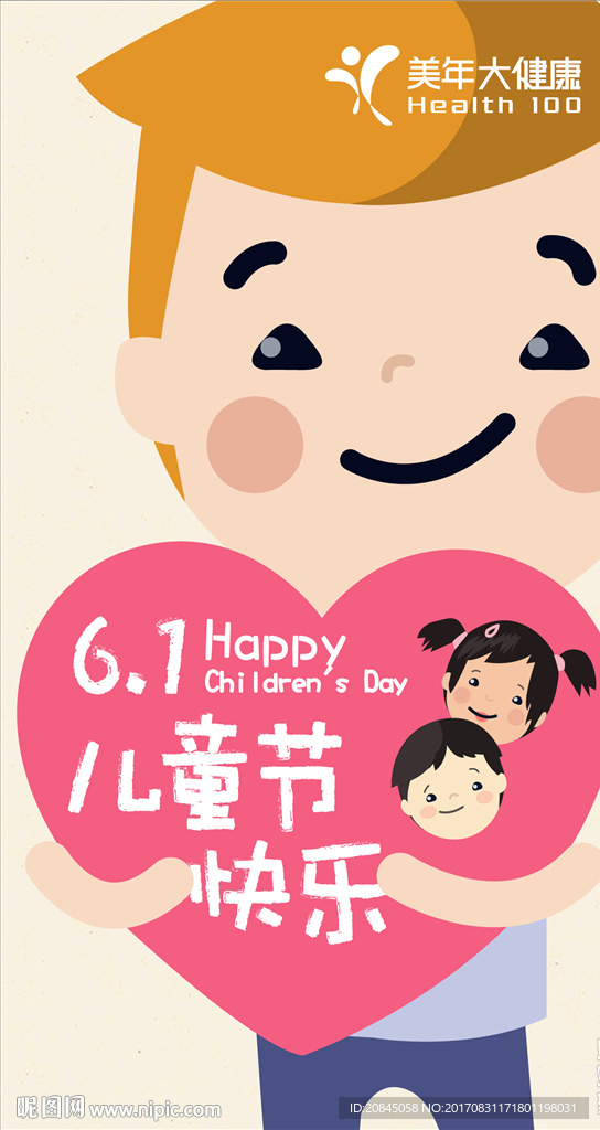 61兒童節(jié)