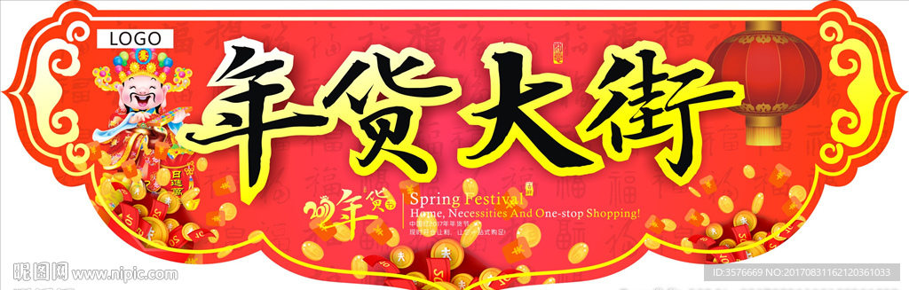 春節過大年