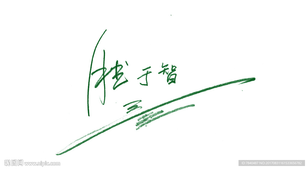 手寫廣告語