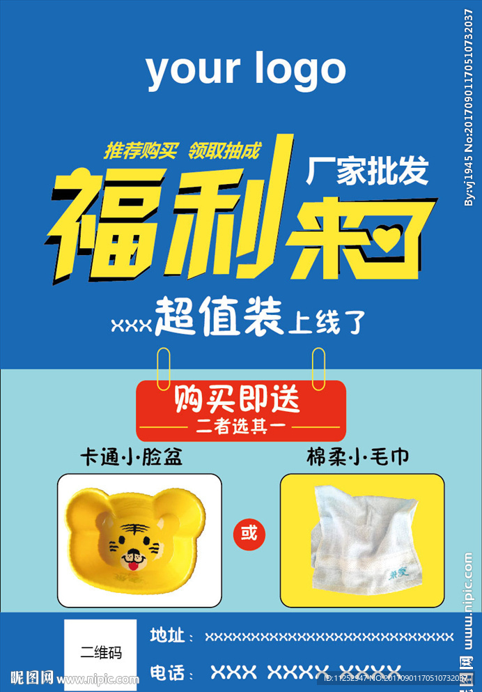 廠家批發 福利來了