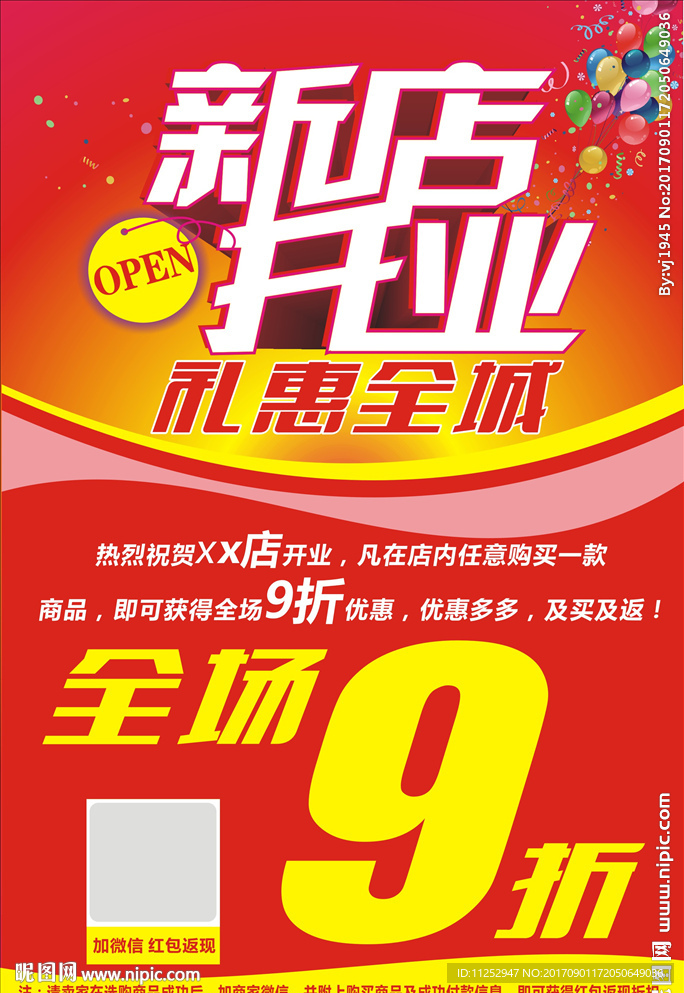 新店開業(yè)