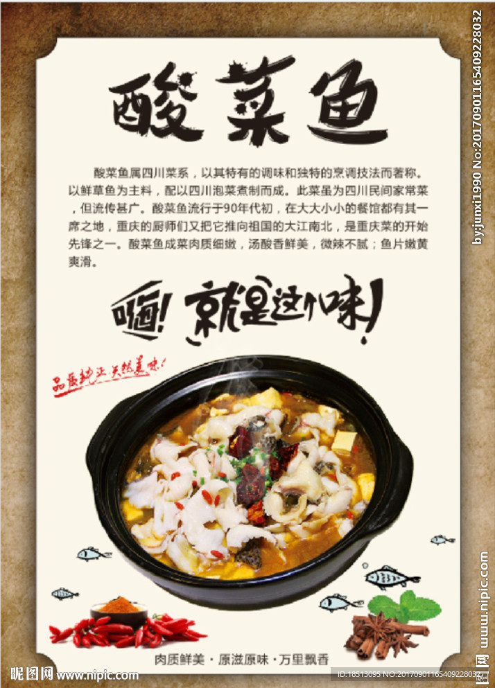 酸菜魚