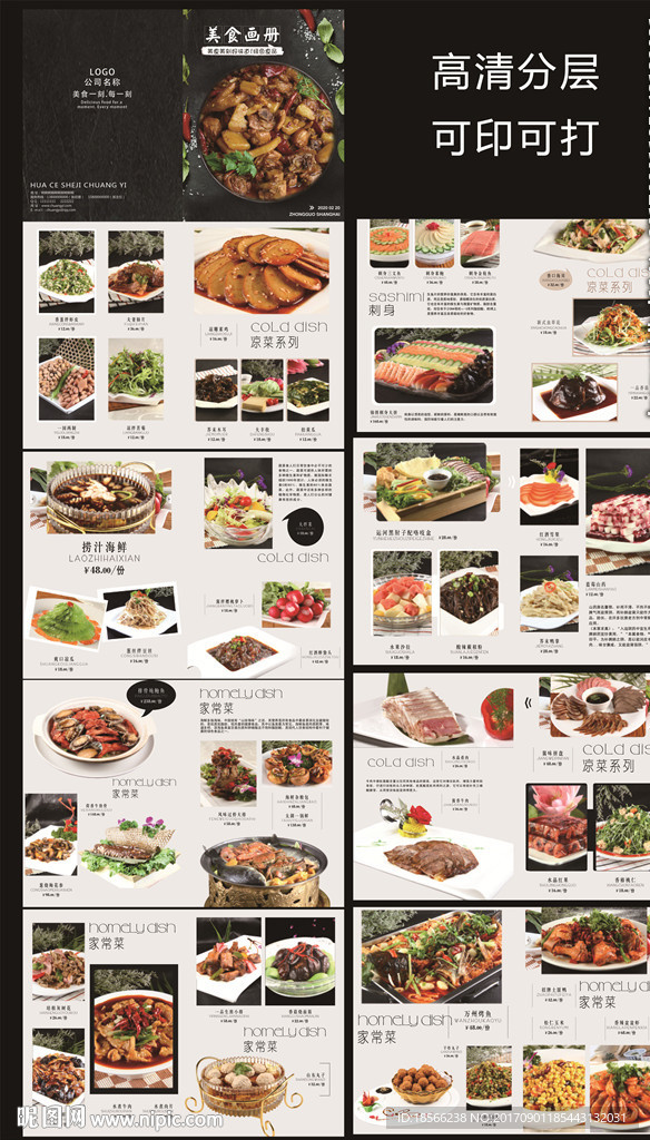 美食畫冊菜譜菜單宣傳畫冊