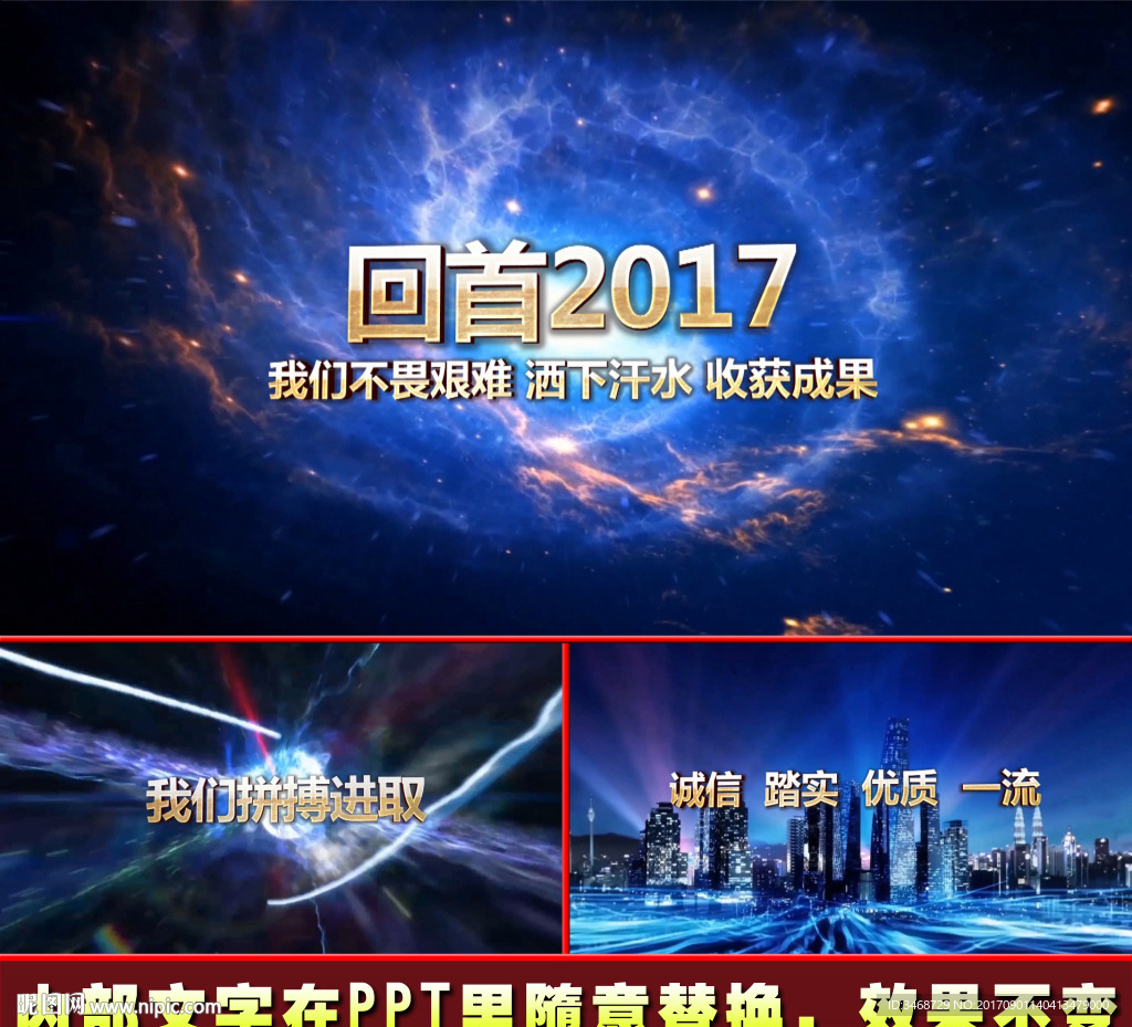 2018公司宣傳年會開場ppt