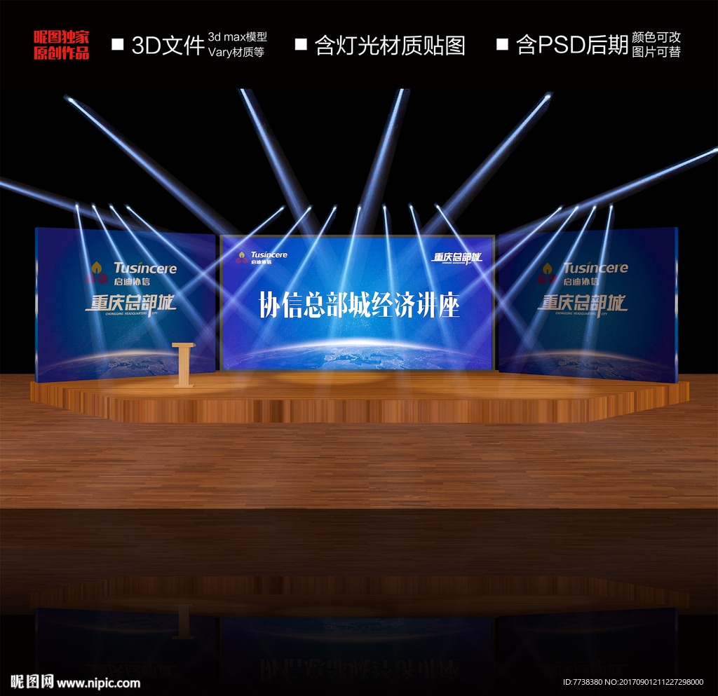 舞美效果圖