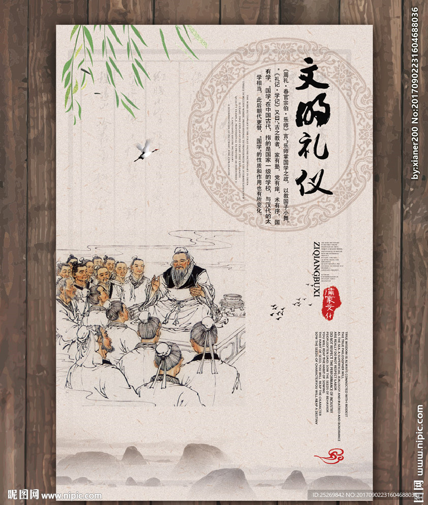 文明礼仪海报图片