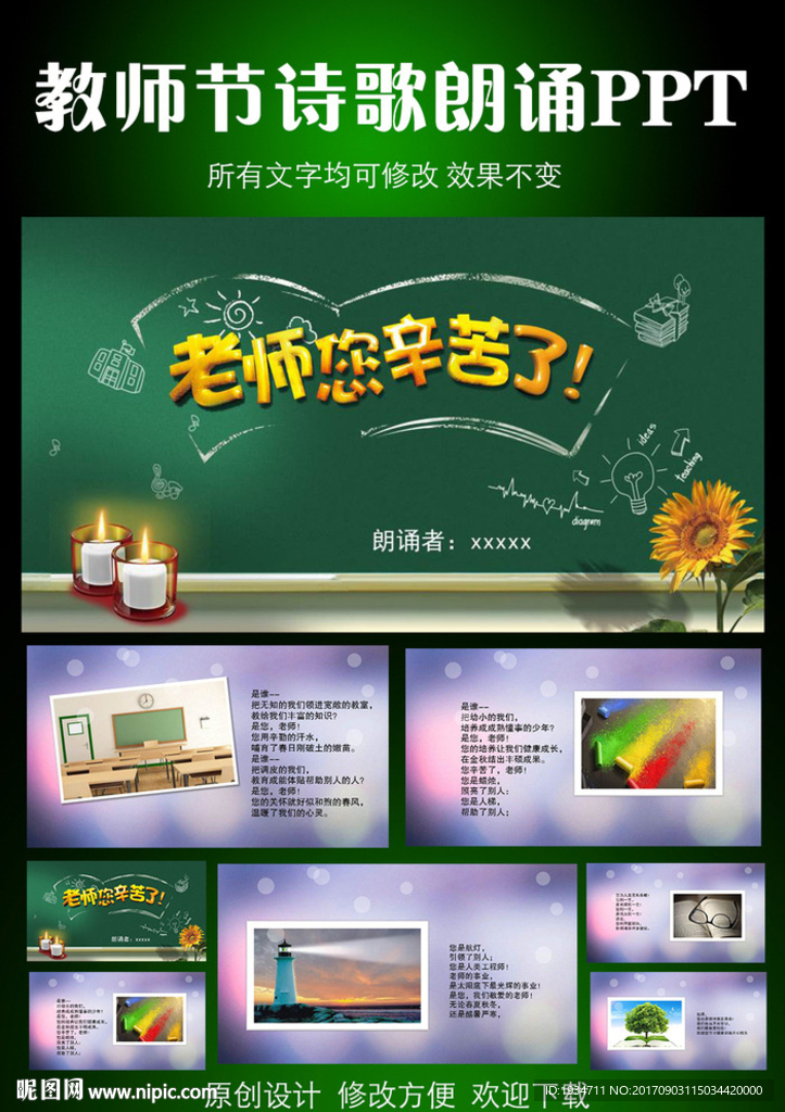 老師辛苦了