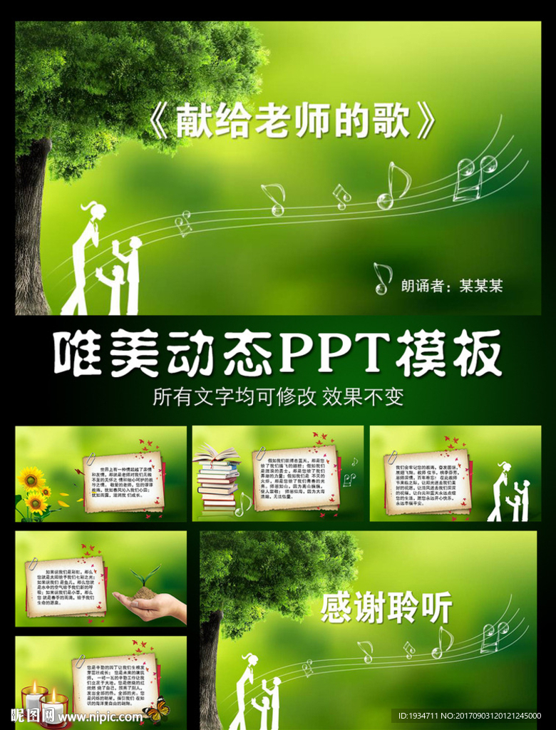 獻給老師的歌詩配樂動態PPT模