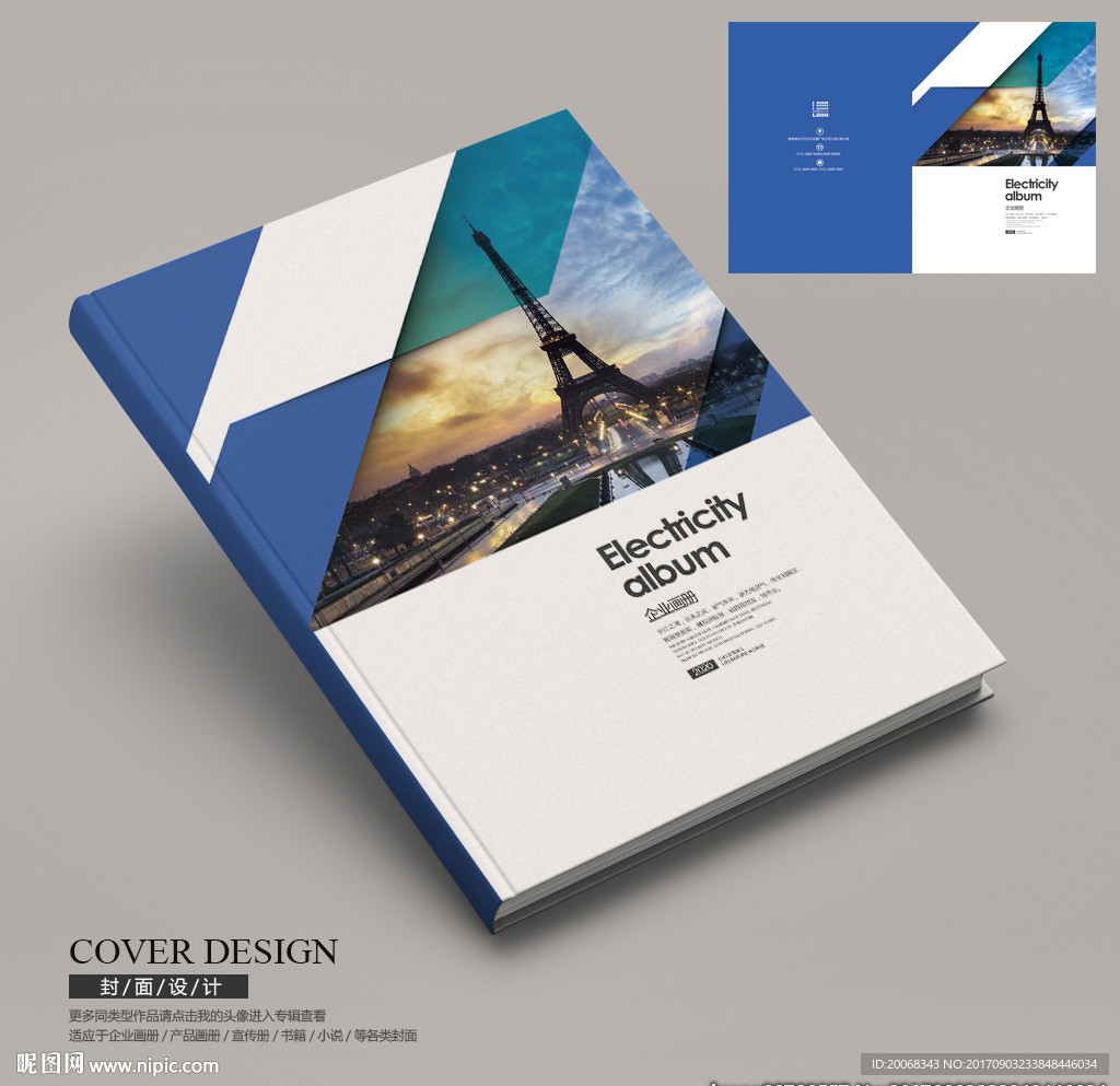 印象巴黎国外旅游宣传画册封面