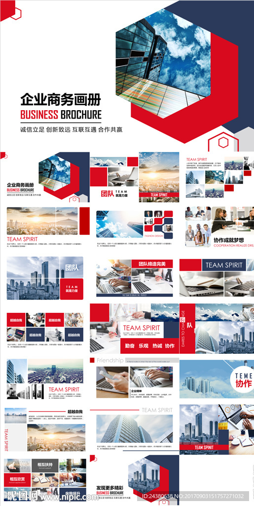 企業(yè)商務(wù)畫冊(cè)PPT