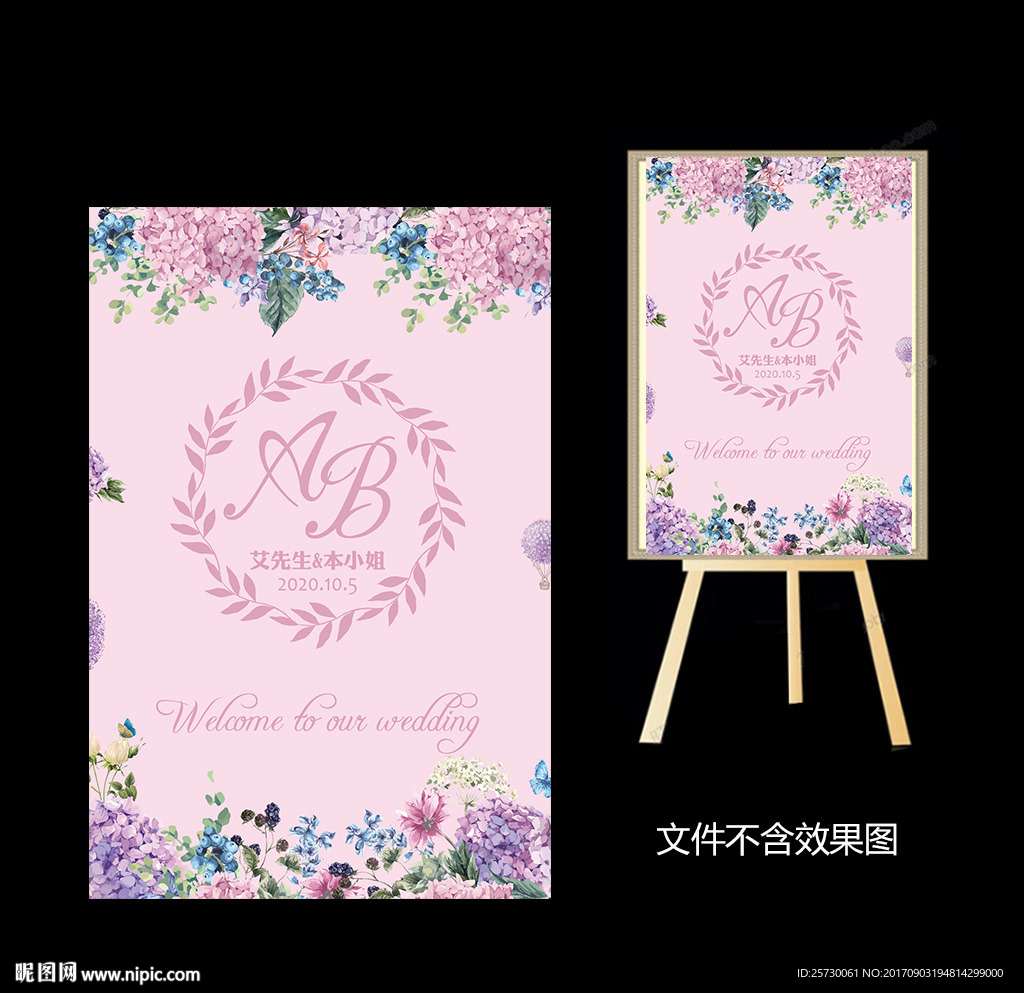 粉紫色水彩花卉婚礼水牌设计