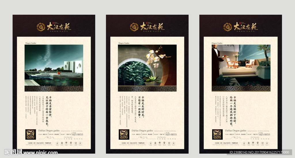 地產(chǎn)展板2