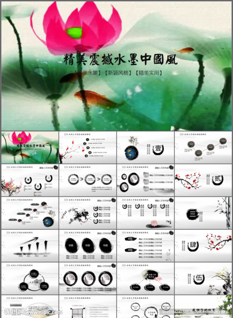 蘇州園林中國(guó)風(fēng)ppt