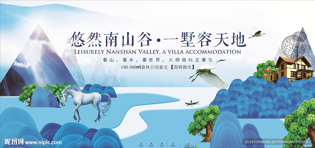 山水地產(chǎn)別墅