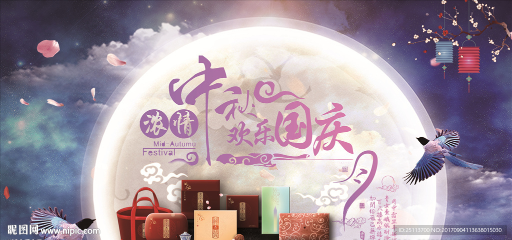 情滿中秋