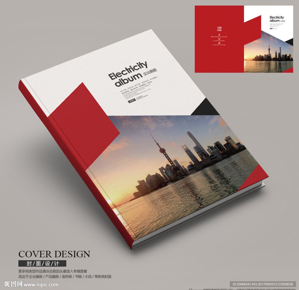 红色上海印象金融都市画册封面