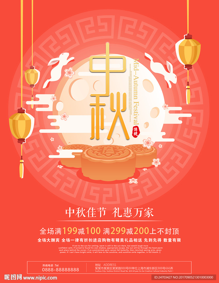红色唯美中秋佳节节日促销海报