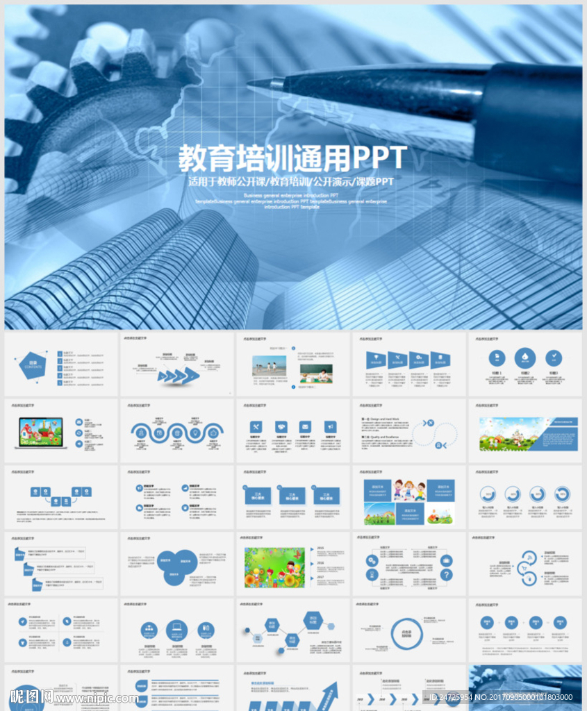教育培訓PPT模板