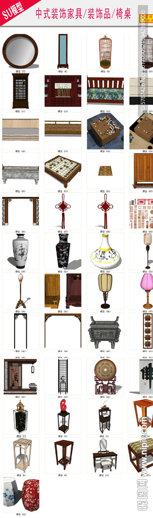 中式装饰家具 装饰品模型