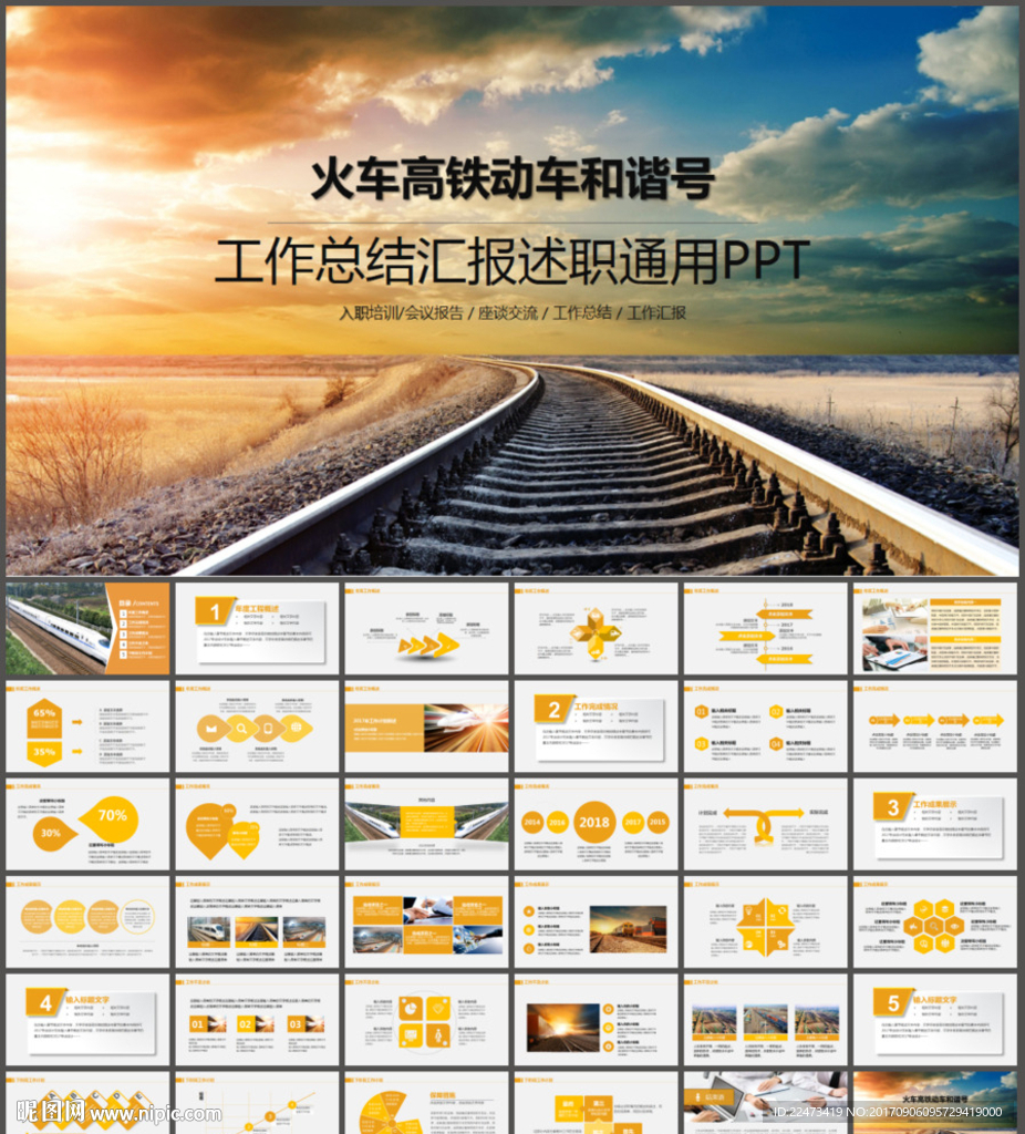 鐵路局高鐵地鐵年終總結PPT