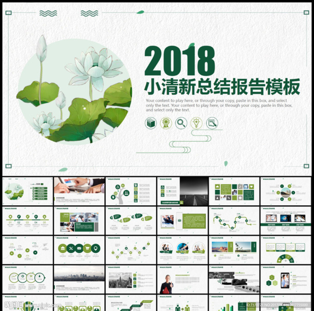 小清新總結報告PPT模板