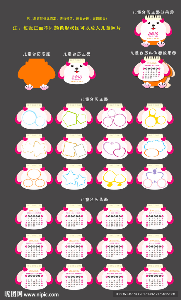 兒童臺歷