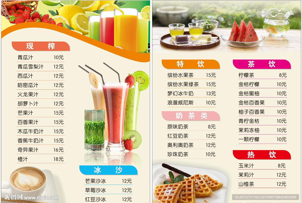 奶茶冷飲價目表點單