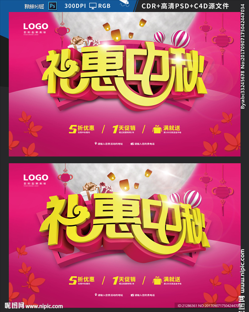 中秋節(jié)