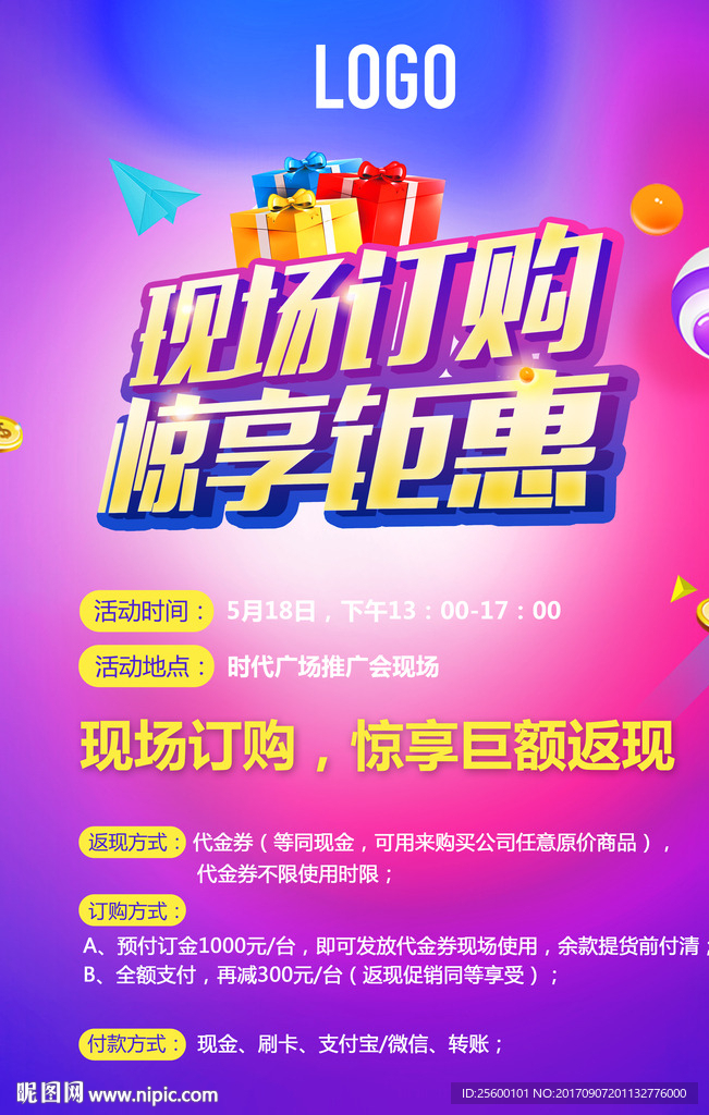 商場促銷海報