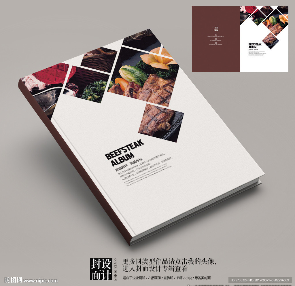 餐饮美食牛排宣传画册封面
