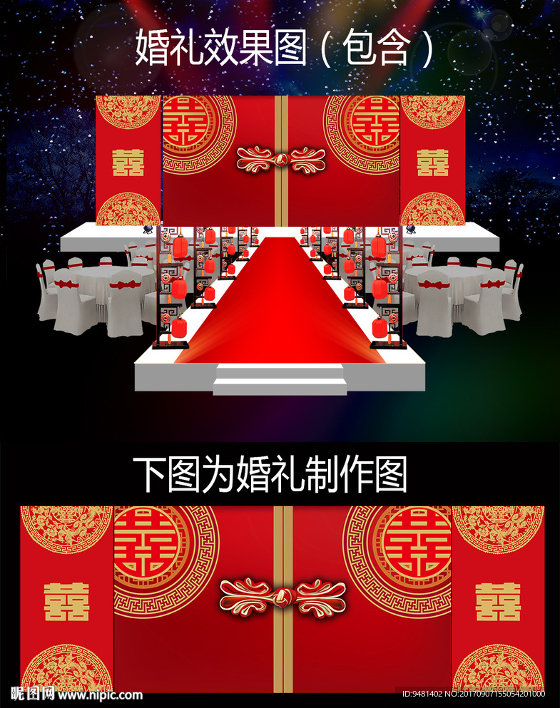 中式汉唐大红金色婚礼舞台背景效